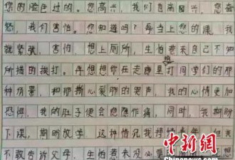 小学生写两千字长文记录被老师打骂