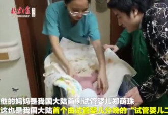 时隔31年，中国大陆首例试管婴儿成功当妈了！