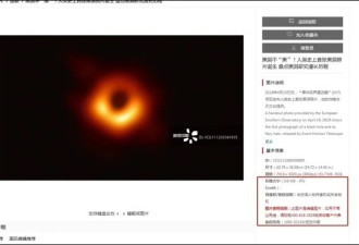 欧洲南方天文台：视觉中国无权用黑洞照片牟利