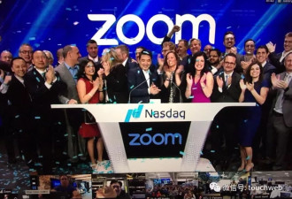 Zoom上市：市值超160亿 创始人走向人生巅峰