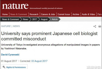 日本东京大学著名细胞生物学家论文造假坐实