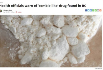 加拿大出现新型毒品，吸食后让人秒变&quot;丧尸&quot;