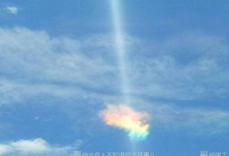 北京上空现七色祥云 为云中冰晶对阳光折射