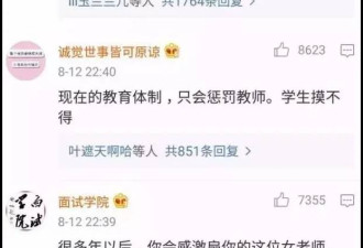 男学生与女老师课堂互扇耳光，引网友热议