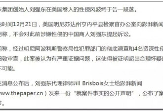 刘强东带着兄弟们殴打受害女生？法庭文件解密