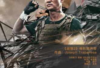 中国维和警察想看《战狼2》 正积极联络放映