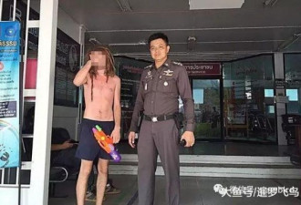 中国游客穿着暴露泰国泼水被劝退 称Don&#039;t Care