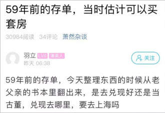 59年前的银行存单火了！这笔钱在当时能买这些