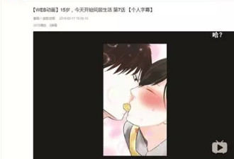 13岁让老师怀孕 15岁同居…“B站”让家长崩溃