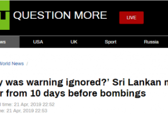 爆炸袭击10天前就曾发布恐袭警告，被忽略了？