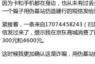 “最具技术含量”诈骗术来了99%的人会上当