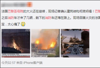 看完法国消防救火细节 中国网友吵翻了