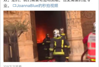 看完法国消防救火细节 中国网友吵翻了