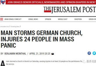 慕尼黑教堂被引爆 战争在继续 主流媒体沉默