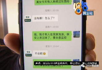 千万豪宅还没入住，却发现有人带沐浴露来洗澡