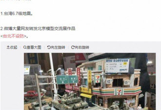 北京模型赛出现解放军坦克在台湾街头作品