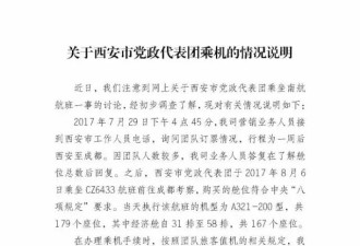 公务员组团该如何乘飞机？西安66人座位详解