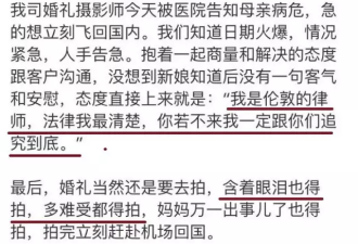 婚礼摄影师母亲病危告假被新娘拒绝 网友炸了锅