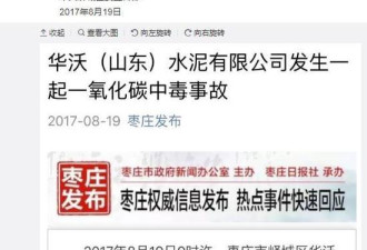山东枣庄水泥厂突发一氧化碳中毒事故 5人死亡