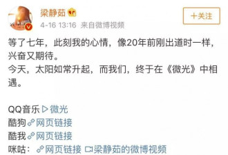 出道20年沉潜7年的梁静茹 把明星好友当营销号