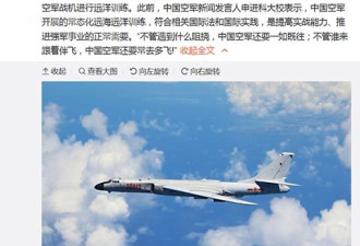 中国战机飞临日本纪伊半岛近海 空军霸气回应