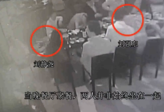 刘强东性侵案视频疯传，美国的警方这样回应
