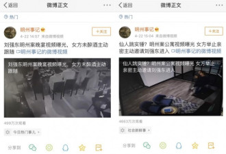刘强东案上演视频战 明尼苏达警方：难辨真伪