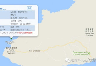 中国渔船在南美遭扣 船上发现300吨冷冻鲨鱼