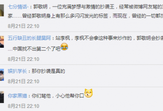 郭敬明被爆性骚扰 为啥网民都在看笑话?