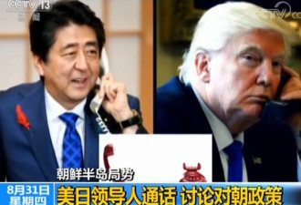 特朗普再次与安倍通话 承诺百分之百保卫日本