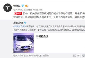 上海自燃特斯拉被送检 车主拒将SD卡残骸送美