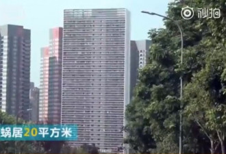 在高房价下求生 中国人有什么奇葩发明