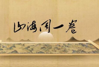 这部波澜壮阔的“大片” 外国网友赞叹不已