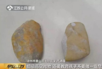 徐州熊孩子从14楼扔大石头 一名婴儿被砸骨折