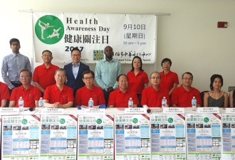 『健康关注日』9月10日中华文化中心全面举行