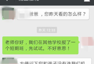 辅导班老师斥家长:不就心疼钱吗 会遭报应的