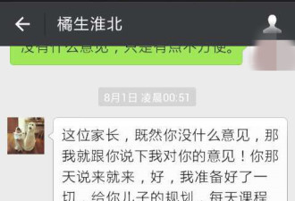 辅导班老师斥家长:不就心疼钱吗 会遭报应的