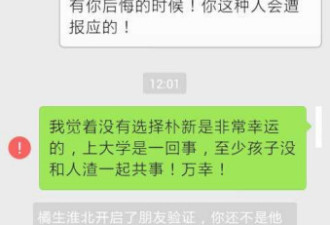 辅导班老师斥家长:不就心疼钱吗 会遭报应的