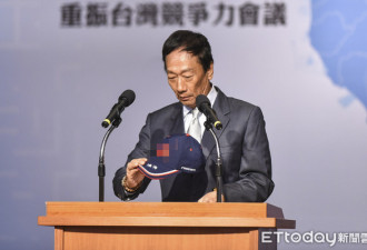 郭台铭曝参选因看不下去当局让年轻人坐以待毙