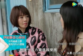 伊能静后悔15岁进娱乐圈，坦言不恨自己的父亲