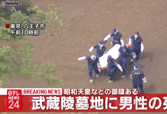 令和一大早，一名日本男性疑似在天皇陵寝自杀