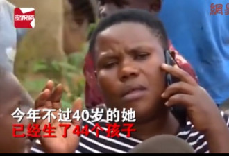 最能生女人?乌干达39岁女子生44个孩子遭抛弃