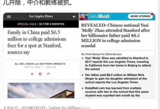 花4370万上斯坦福的女富二代刷屏 董事长回应