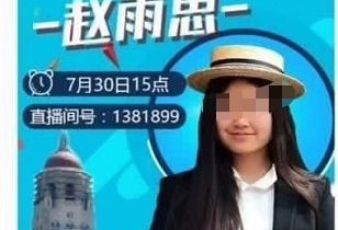 花4370万上斯坦福的女富二代刷屏 董事长回应