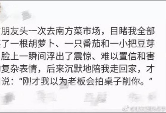 一场买菜引发的“南北差异”大讨论,笑岔气!