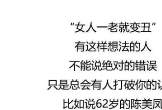 台湾“最美老太太”：62岁的年纪，26岁的身材