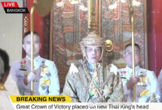 泰国新国王加冕：哇集拉隆功头戴7公斤重皇冠