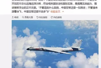 热帖：中国6架轰炸机压境日本 释6大强硬信号