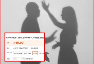 中国惊现“专业代吵架的服务”，起价为5元！