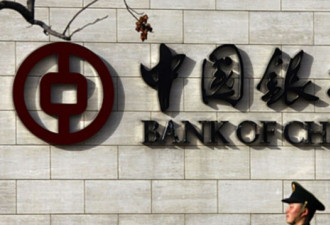 美国考虑制裁中资大银行:中国银行被点名